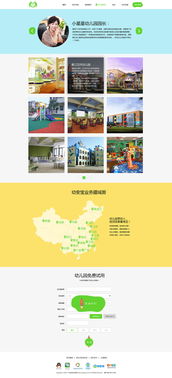 數字未來，快樂啟航——打造專業、可信、溫馨的幼教產品官方網站設計